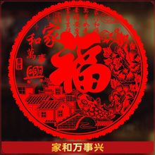 静电福字贴20张大号窗花静电贴玻璃贴剪纸纸乔迁春节过新年装饰