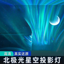 北极光万火星空顶投影仪小夜灯卧室灯水波纹满天星星光新款氛