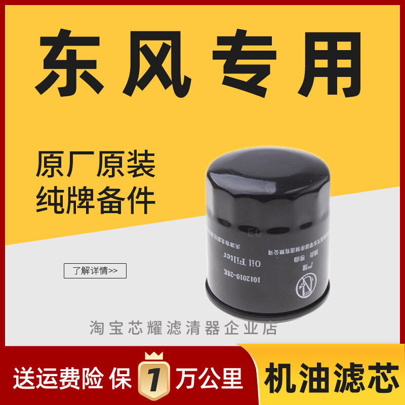 适配东风锐骐6 风度 mx5 风光 580 360 风神h30 风行x5机油滤芯格