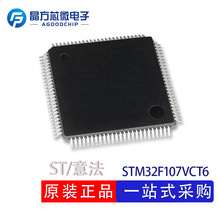 STM32F107VCT6芯片 封装LQFP100 嵌入式-微控制器MCU 单片机 原装