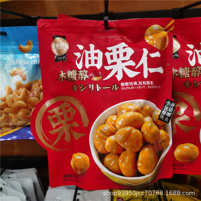 栗子金语木糖醇油仁120即食板子坚休闲年小甘仁工厂批发网红现货