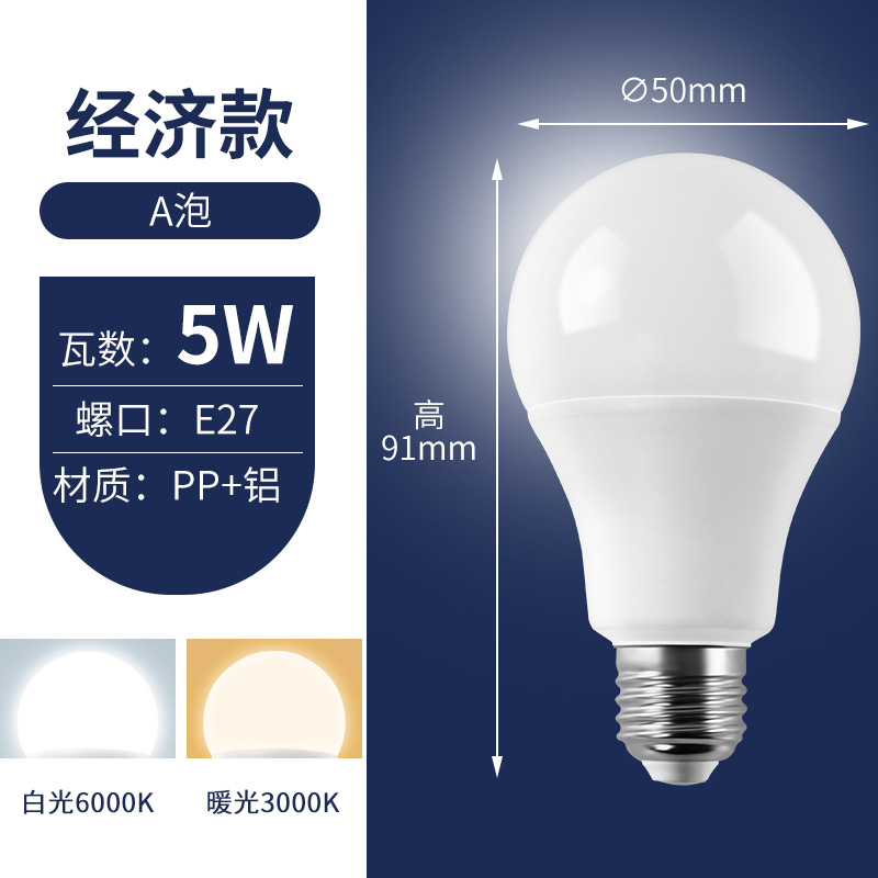 LED Bulb Plastic Package Aluminum a Bubble Highlight Energy Saving A60 Bulb No Strobe Eye Protection Light Source E27 Screw Bulb