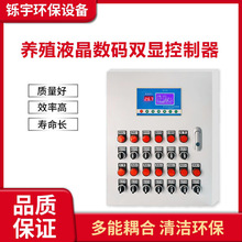 养殖液晶环境控制器鸡舍多功能温控设备多路阶梯启动曲线智能温控