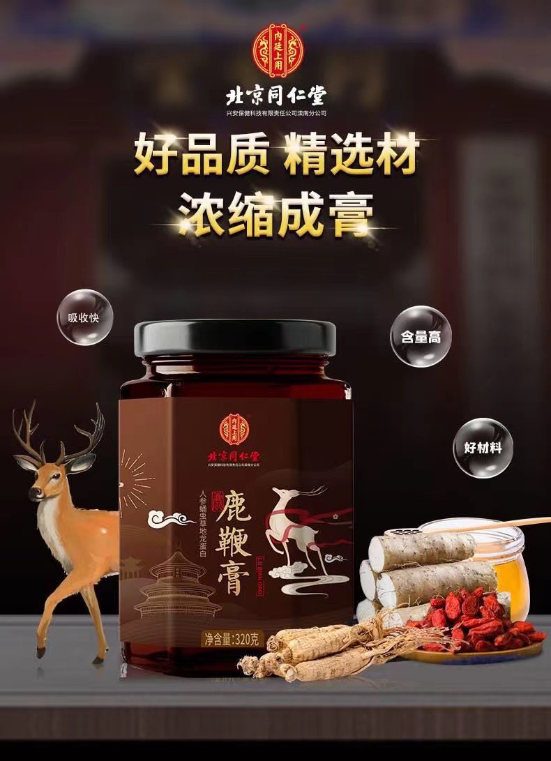 北京同仁堂人参蛹虫草地龙蛋白杜仲雄花鹿鞭膏320g代发