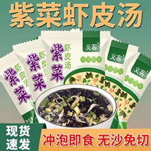 紫菜虾皮汤速食汤冲泡即食免煮汤料包小包装宿舍冲泡方便汤批发