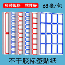 办公自粘性标签纸68张手写标签贴纸分类价格姓名贴口取纸