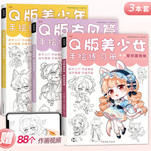 Q版美少女古风美少年描摹本 漫画动漫人物绘画手绘线稿涂色儿童画