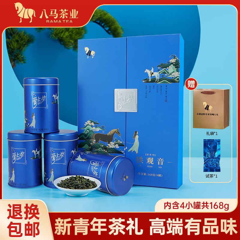 八马茶业安溪铁观音清香型乌龙茶铁关音爱上茶礼盒装168g(4罐)