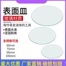 玻璃表面皿60mm70mm80mm生物实验器皿烧杯盖结晶皿盖加厚表面皿