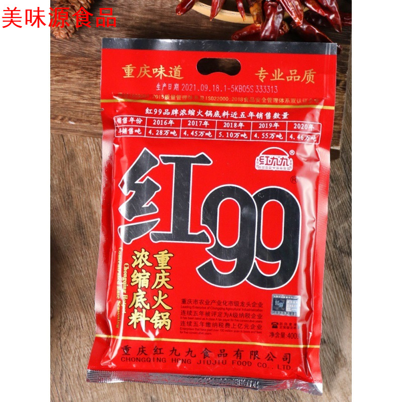 红99火锅底料九九400g麻辣999商用重庆久久牛油调料家用料