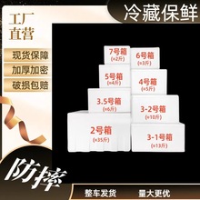 泡沫箱 邮政箱快递保鲜箱  水果食品冷藏泡沫盒批发