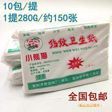 皱纹平板卫生纸厕纸家用手纸散装草纸柔韧老式刀纸实惠装280g10包