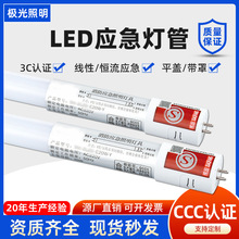 T8LED灯管1.2米日光灯一体化应急荧光灯防爆灯管支架消防应急灯管