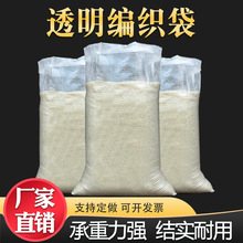 透明塑料编织袋加厚覆膜防水50kg大米袋面粉包装蛇皮袋子定制米袋