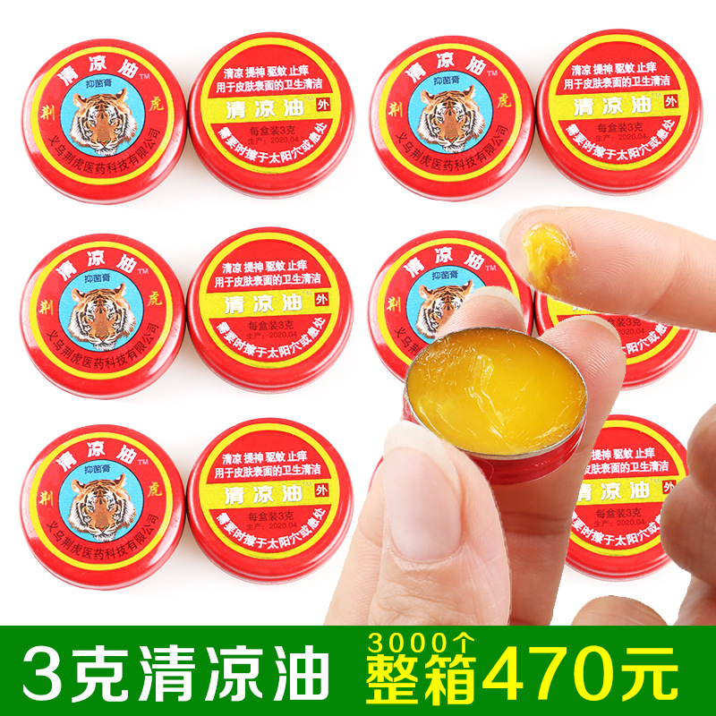 3g10g jing hu cooling ointment cooling cream refreshing heatstroke prevention itching prevention car sickness all purpose balm wholesale factory goods