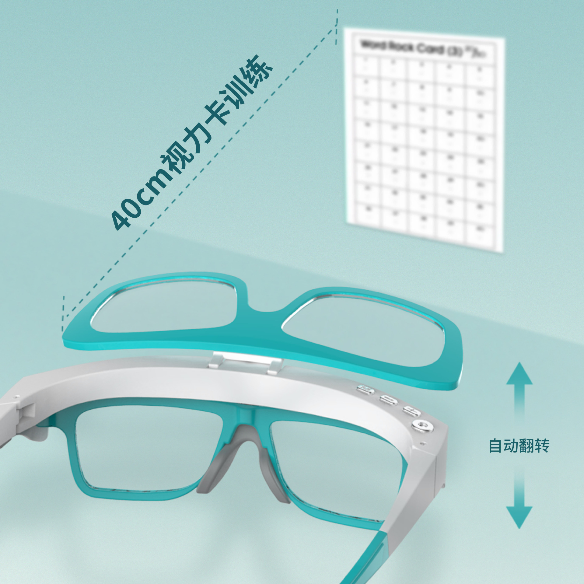 智能弱视训练镜翻转拍 自动反转拍 弱视训练蝴蝶镜 双面镜