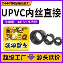 UPVC深灰色内丝直接 工业内螺纹单边接头承压PN16化工级UPVC管件