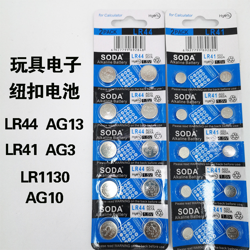 纽扣电池ag13 lr44儿童玩具车备用电子ag3 lr41 ag10 lr1130-阿里巴巴
