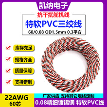 Futaba舵机延长线 抗干扰绞线22AWG60芯飞控线伺服电机航模杜邦线