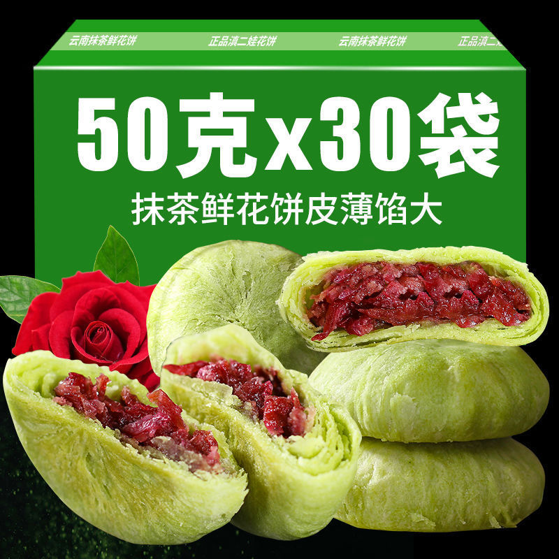 现烤鲜花饼云南特产玫瑰花饼吃的网红糕点小零食大全整箱批发工厂