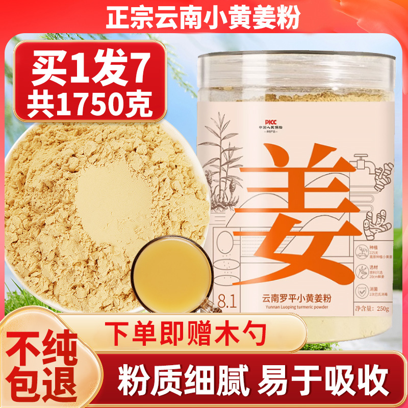 正宗云南罗平小黄姜粉生姜食用干姜粉纯特级正品旗舰店调理官方