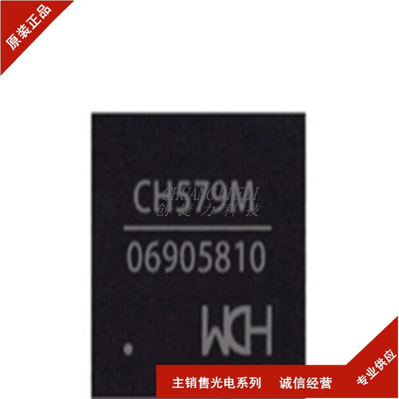 ch579m 双模无线通讯mcu芯片 qfn48 低功耗蓝牙单片机先询后拍