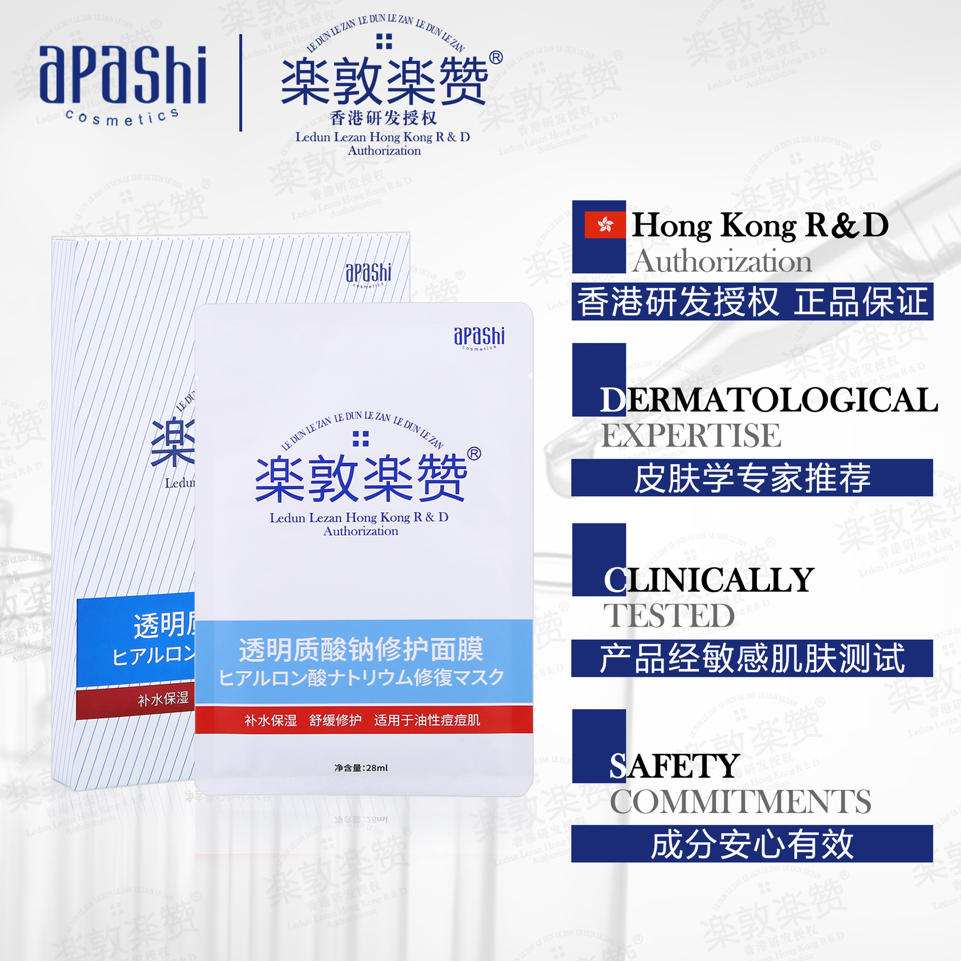 乐敦乐赞透明质酸钠修护面膜修护受损敏感肌肤补水保湿面膜型男女