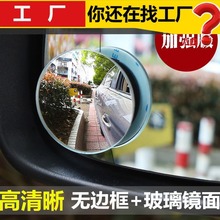 汽车后视镜360度倒车盲点镜广角镜 高清无边可调节小圆镜防死角镜