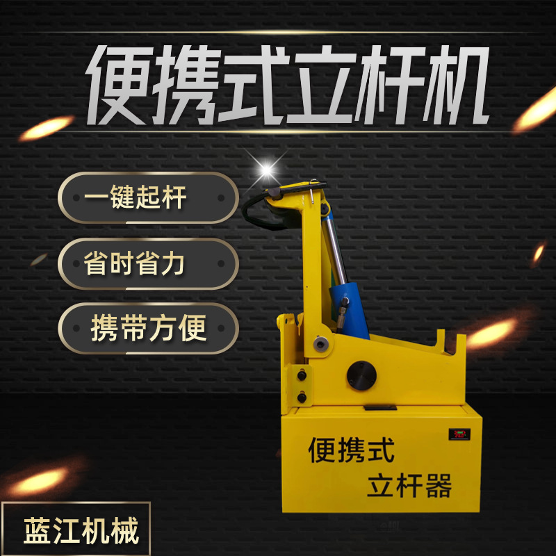 便携式立杆机自动竖立电线杆机器一键升杆300kg金属路灯起重机械