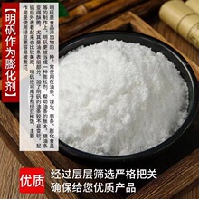 白矾明矾粉块克斤食品级食用明矾 粉泡脚去脚手汗净水中药材5斤