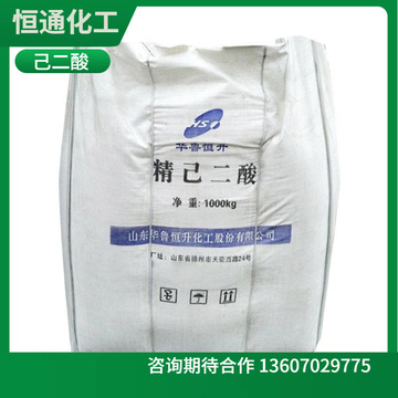 现货工业级己二酸肥酸 环己烷提取物皮革浆料增塑剂己二酸批发