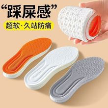 踩屎感运动鞋垫软底男久站不累脚pu超软防痛女防臭高弹乳胶回弹感