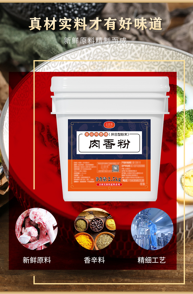 圣利美肉香粉商用七香调味粉火锅高汤粉烧烤调料增香飘香粉回味粉