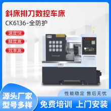 CK6136-全防护斜床排刀数控车床全自动精密刀塔尾顶数控车床厂家