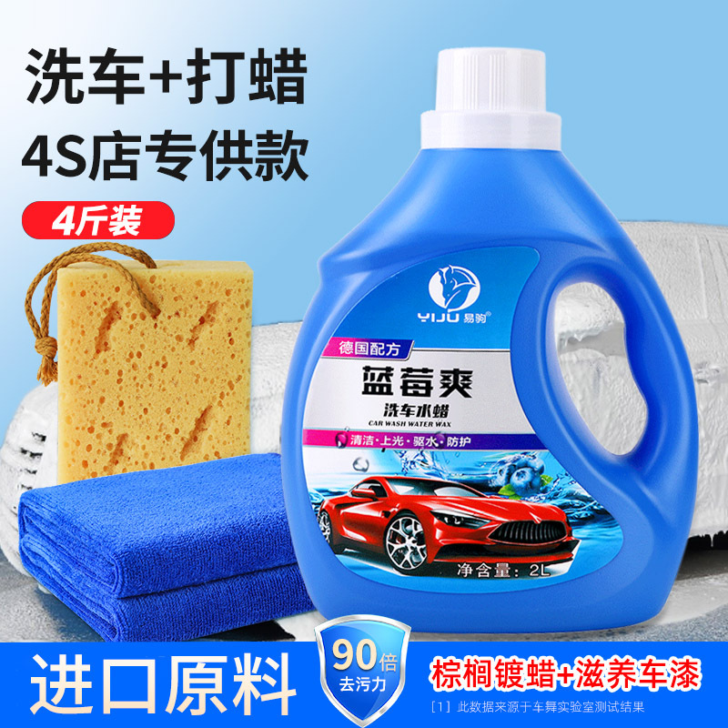 Yi Ju Blueberry Cool Car Wash Water Wax Cleaning Drive Water Light Car Wash Liquid Car Wash Tool Coating Supplies Cleaning Agent 1l
