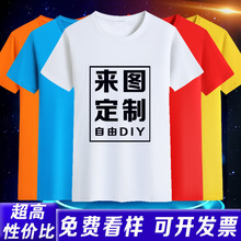 印制t恤纯棉diy文化广告衫班服工作服速干衣印做短袖批发印字logo