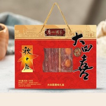 广州酒家大四喜腊味礼盒秋之秋广式腊肠500g广东特产年货腊肉香肠