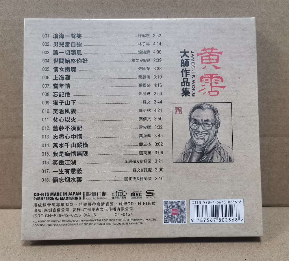 黄霑大师作品集hd纯银hifi正版汽车载cd碟片光盘音乐家用cd机歌碟