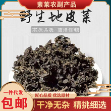 野生地软25g/袋地皮菜地角皮非免洗干货地衣木耳雷公菌蒸包子代发