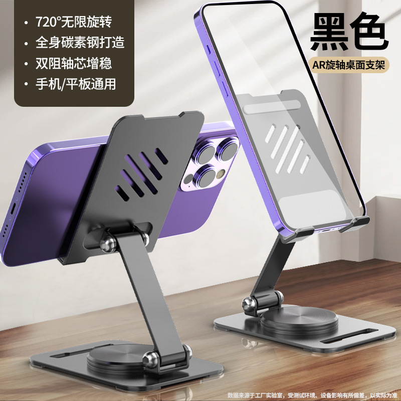 360-Degree Rotating Metal Tablet Bracket Hollow Game Dedicated Learning Painting Chasing Drama Suitable for Ipad Desktop