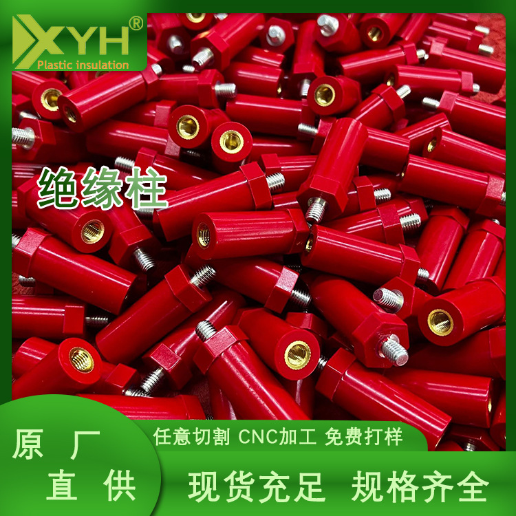 阻燃v0绝缘柱储能充电桩腕臂绝缘子配电柜断路器高压支柱防静电