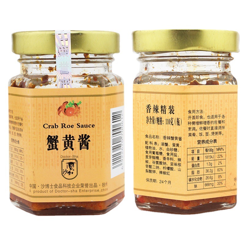 沙博士蟹黄酱110g(原味/香辣)秃黄油拌饭/蟹黄面酱海鲜火锅调料