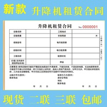 升降机租赁合同吊装工程台班表叉车吊车工程结算明细清单本收据单