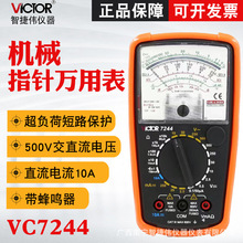 胜利VC7244指针式万用表机械 高精度万能表全保护电工表VC3021