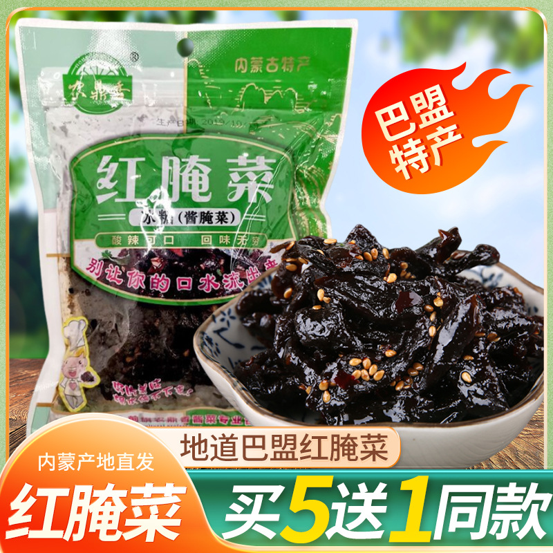 冰糖红腌菜巴盟包邮250g前期农鼎香红腌菜农家腌咸菜休闲零食小吃