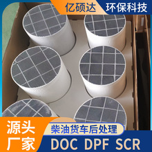 三元载体内芯然气柴油货车挖机DPF DOC SCR三元催化器净化滤芯