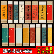 迷你小号禅意书法卷轴空白挂轴画轴蜡染宣纸书法国画专用作品纸