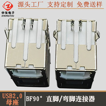 usb母座b型  90 度方形方口母座 打印机USB接口连接器