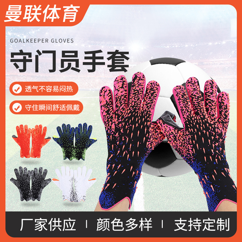 Football Goalkeeper Gloves Men's and Women's Competition Training Latex Goalkeeper Sports Equipment Gloves Goalkeeper Gloves