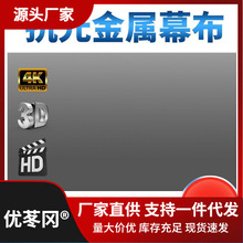 投影幕布家用高清4K抗光免打孔简易客厅卧室壁挂户外电影幕100寸